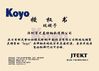 China Shenzhen Youmeite Bearings Co., Ltd. certification